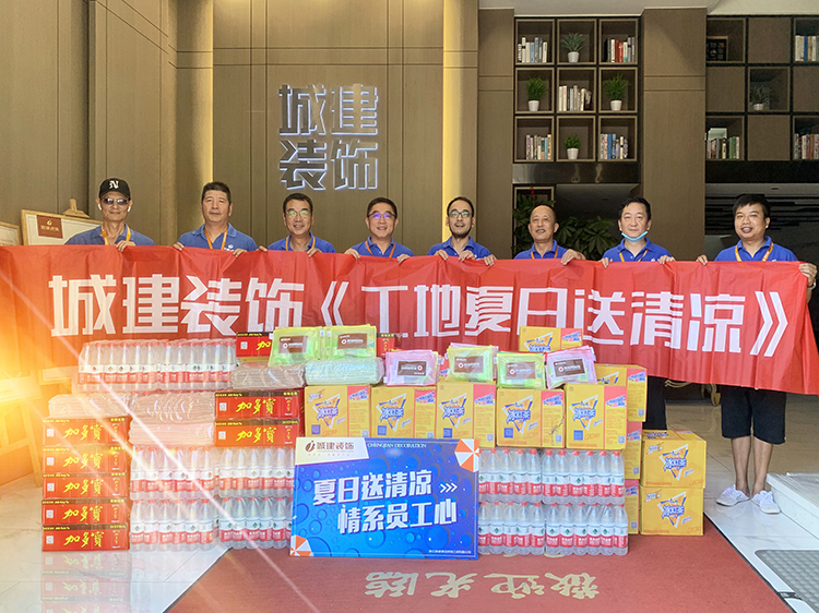 夏日清涼｜ 你們堅(jiān)守工地，我們守護(hù)你們！