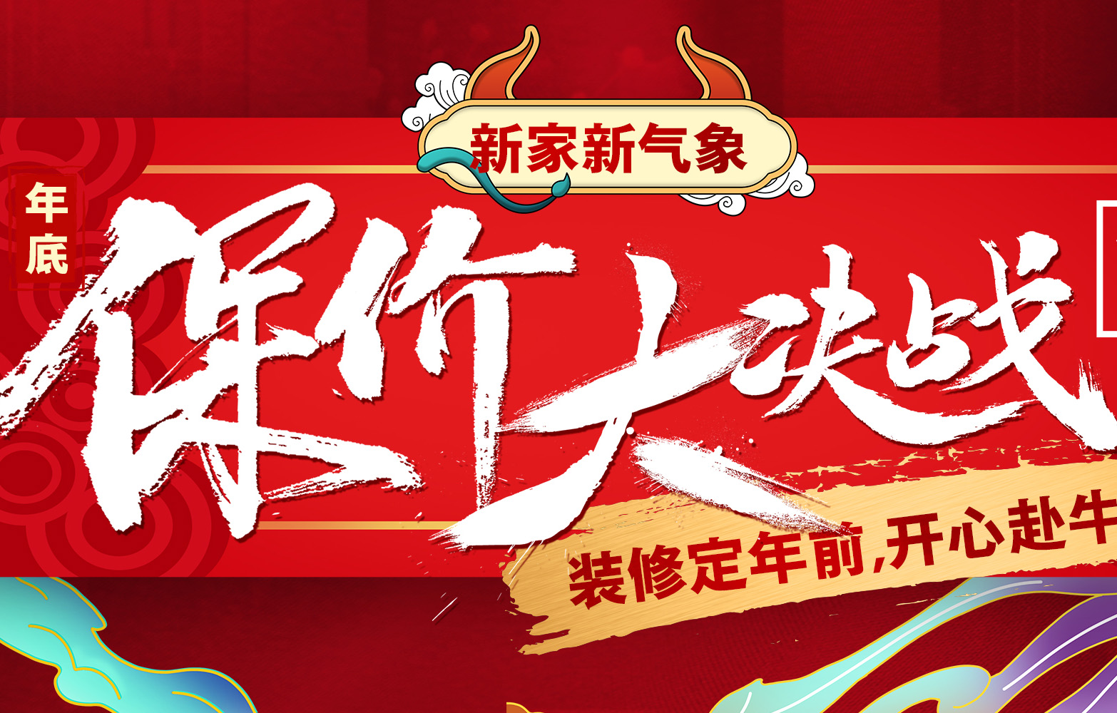 僅限10戶！【年底保價大決戰(zhàn)】放假前趕緊把裝修定了吧！