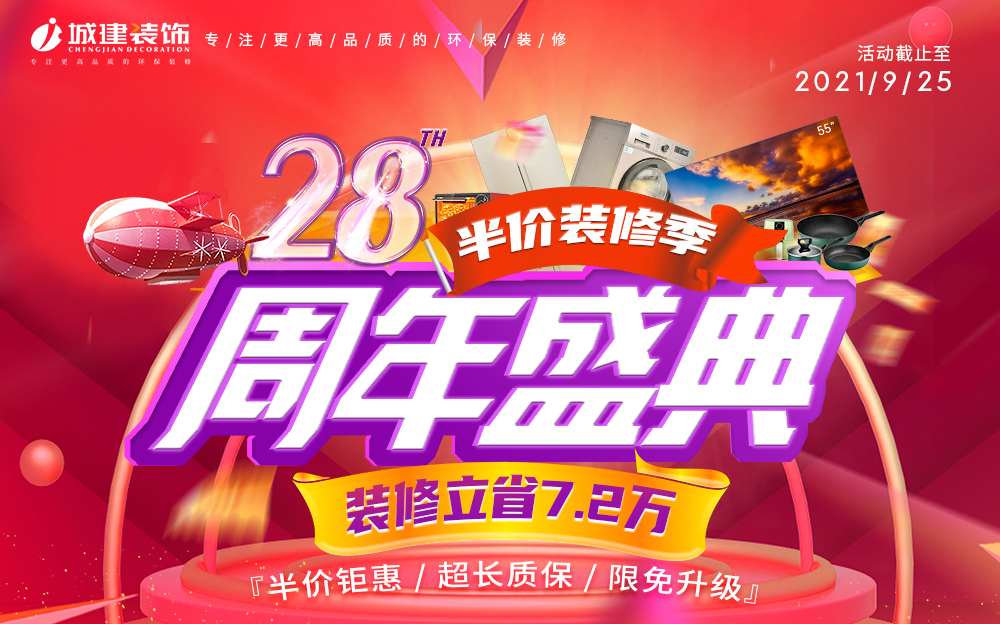 倒計(jì)時(shí)2天！『半價(jià)』裝修火爆開搶！