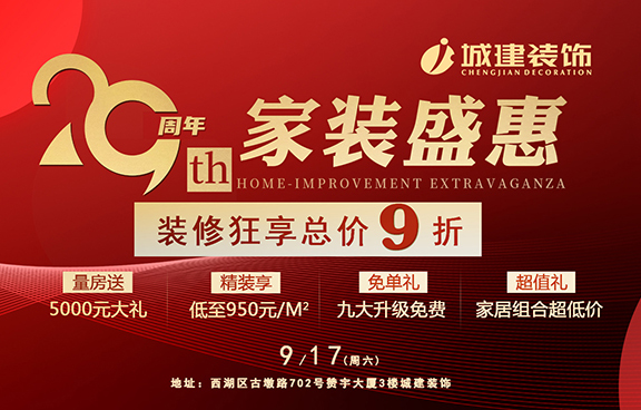 【29周年慶專享】四大超低價(jià)爆款家居套餐！