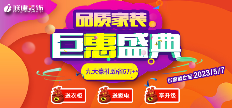 強強聯(lián)合！杭州5月7日家裝盛典，百萬福利鉅惠來襲！